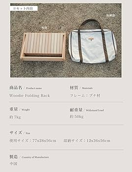 S'more /Woodi Folding Rack キャンプ 4段ラック 楽天市場】20％OFFクーポン対象 New!!【S'more / Woodi Folding